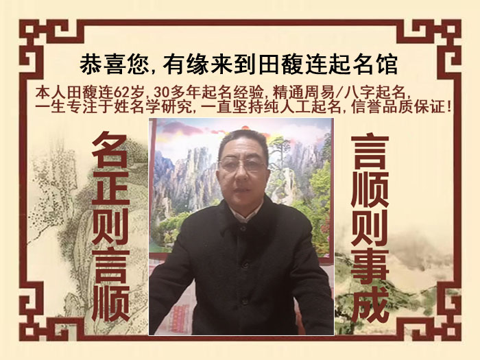 城厢尚名轩田馥连起名