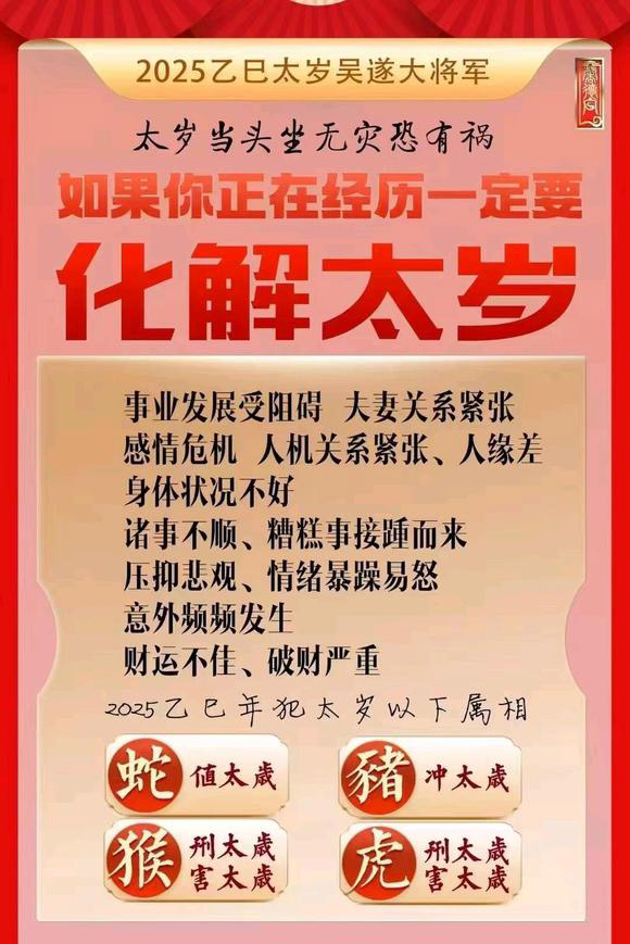 城厢怎么化太岁-化太岁找田大师- 一对一人工解答